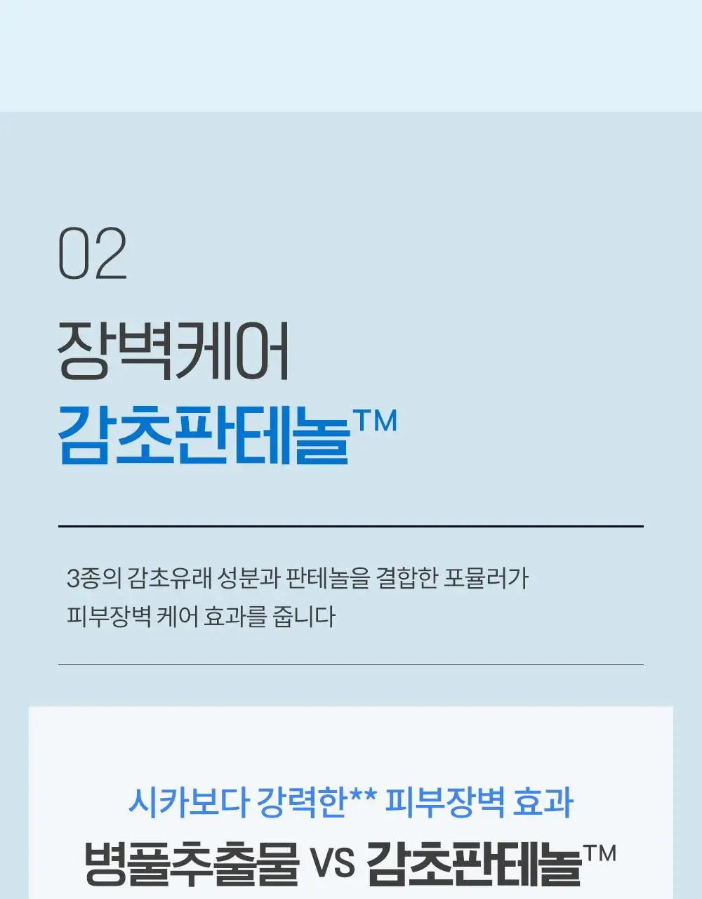 케어존 리큐어 노르데나우 시카 토너 490ml 상세페이지 5
