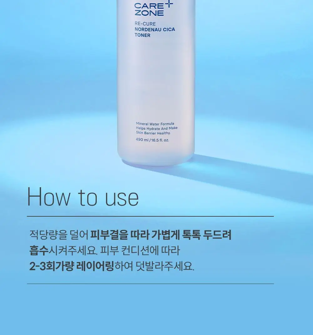 케어존 리큐어 노르데나우 시카 토너 490ml 상세페이지 10