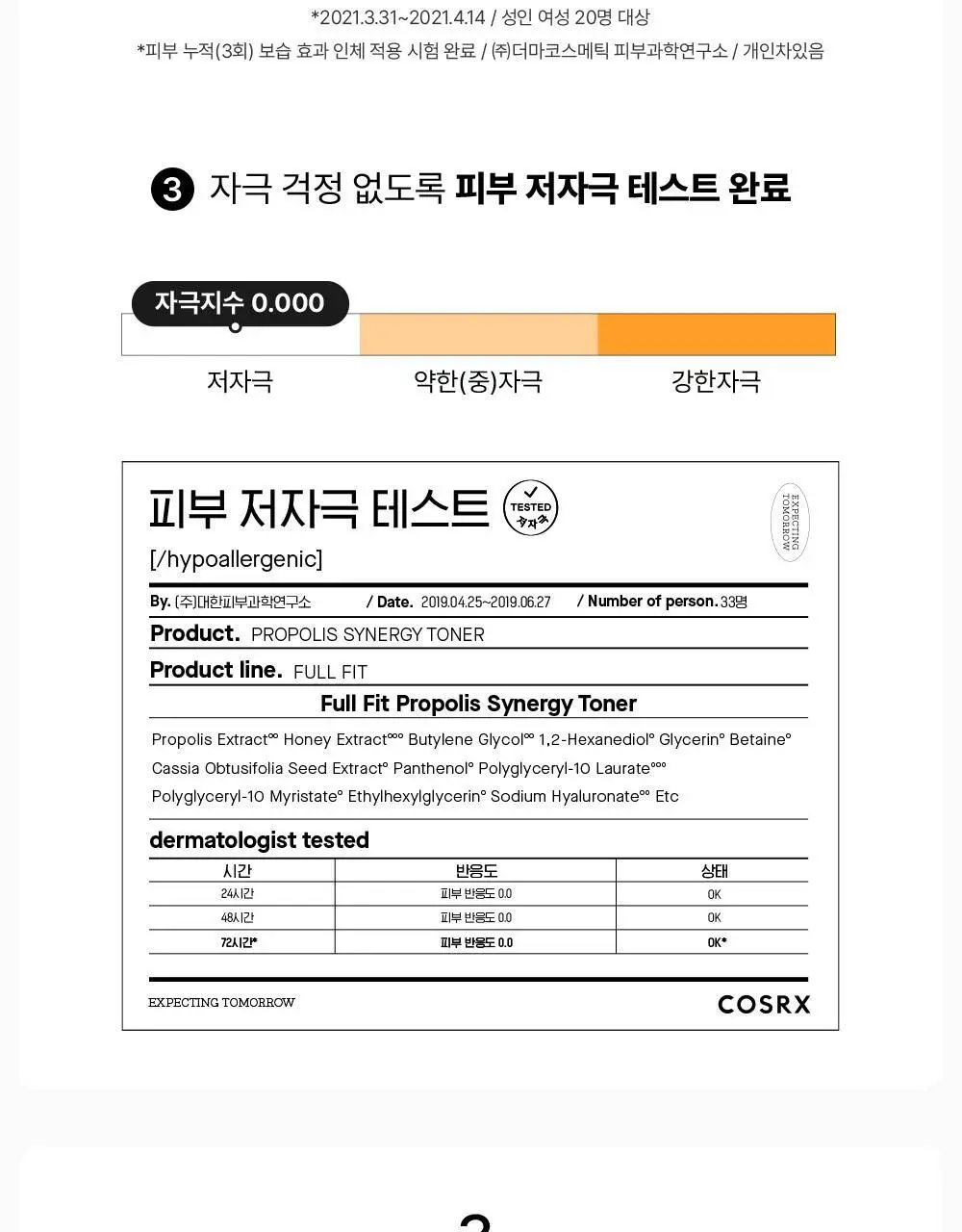 코스알엑스 풀핏 프로폴리스 시너지 토너 280ml 상세페이지 7