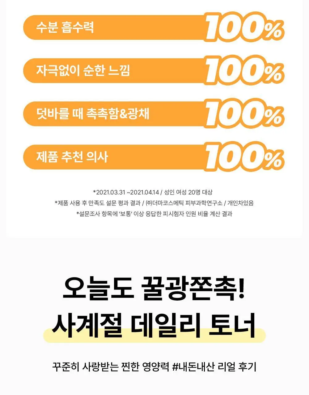 코스알엑스 풀핏 프로폴리스 시너지 토너 280ml 상세페이지 10