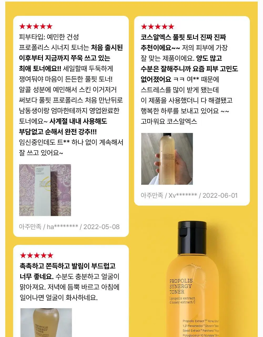 코스알엑스 풀핏 프로폴리스 시너지 토너 280ml 상세페이지 11