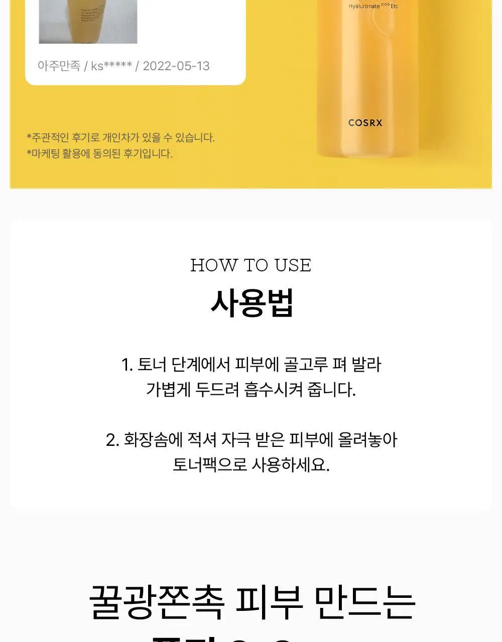 코스알엑스 풀핏 프로폴리스 시너지 토너 280ml 상세페이지 12