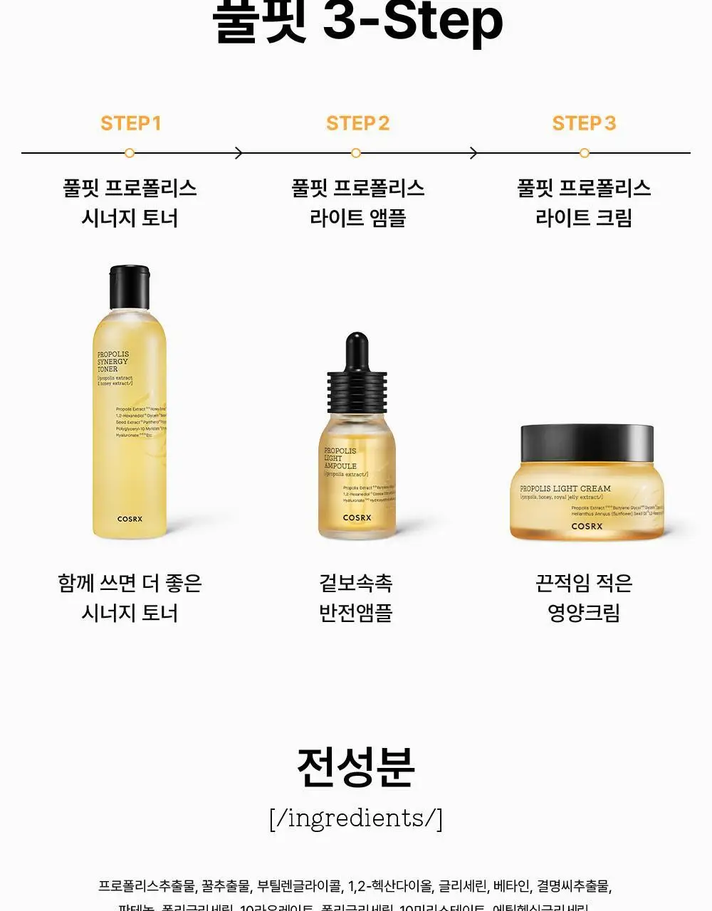 코스알엑스 풀핏 프로폴리스 시너지 토너 280ml 상세페이지 13