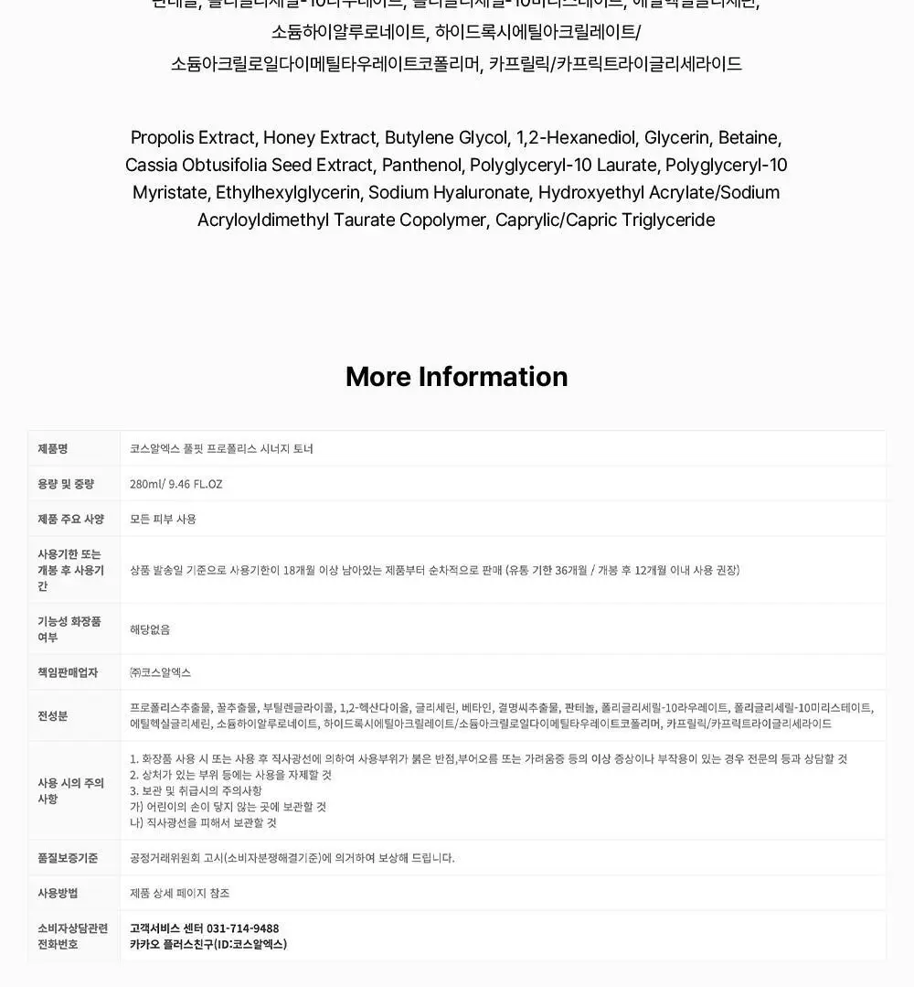 코스알엑스 풀핏 프로폴리스 시너지 토너 280ml 상세페이지 14