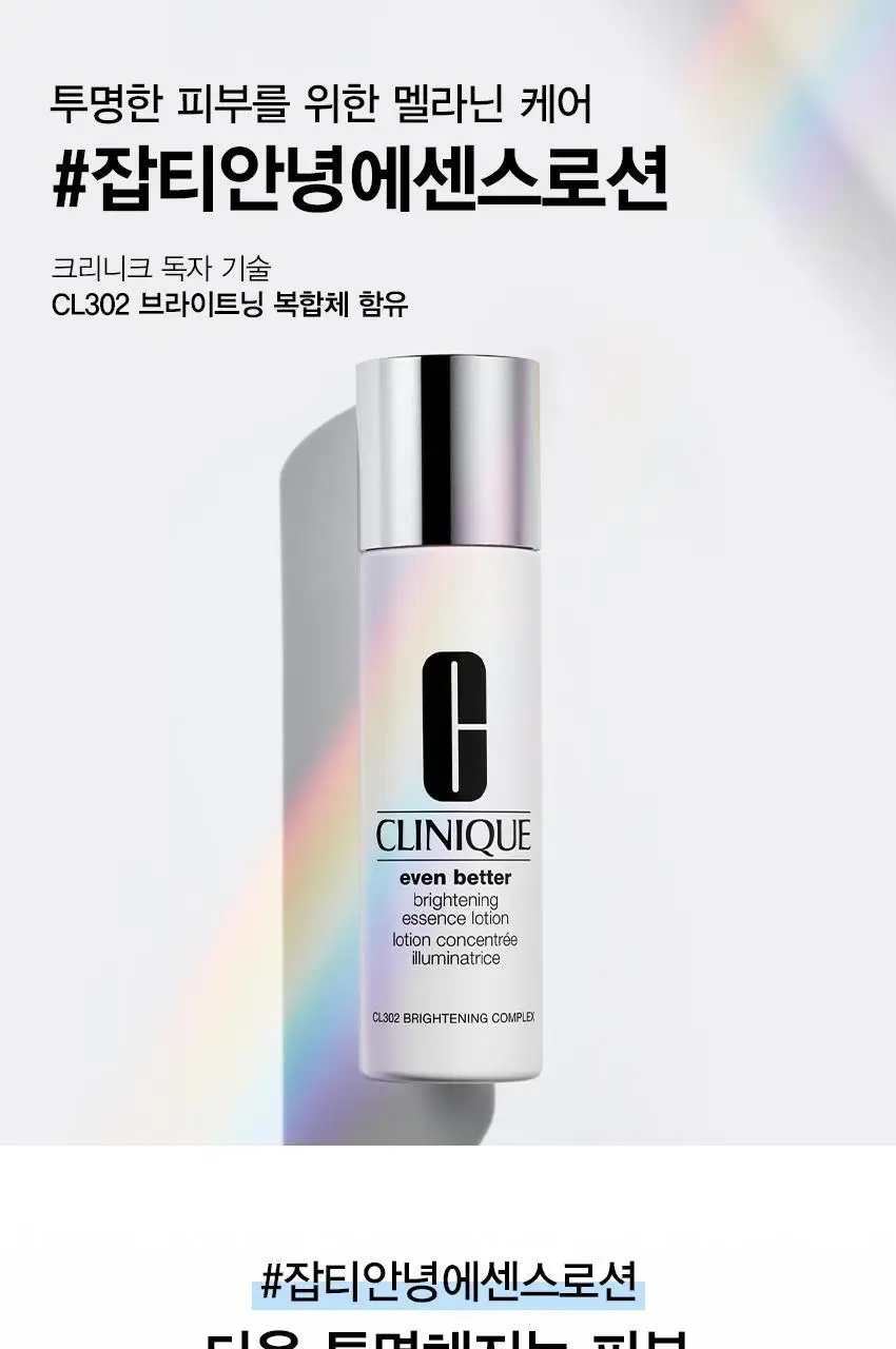 크리니크 이븐 베터 브라이트닝 에센스 로션 175ml 상세페이지 2