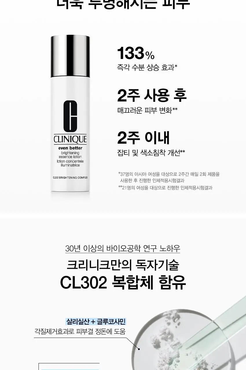 크리니크 이븐 베터 브라이트닝 에센스 로션 175ml 상세페이지 3