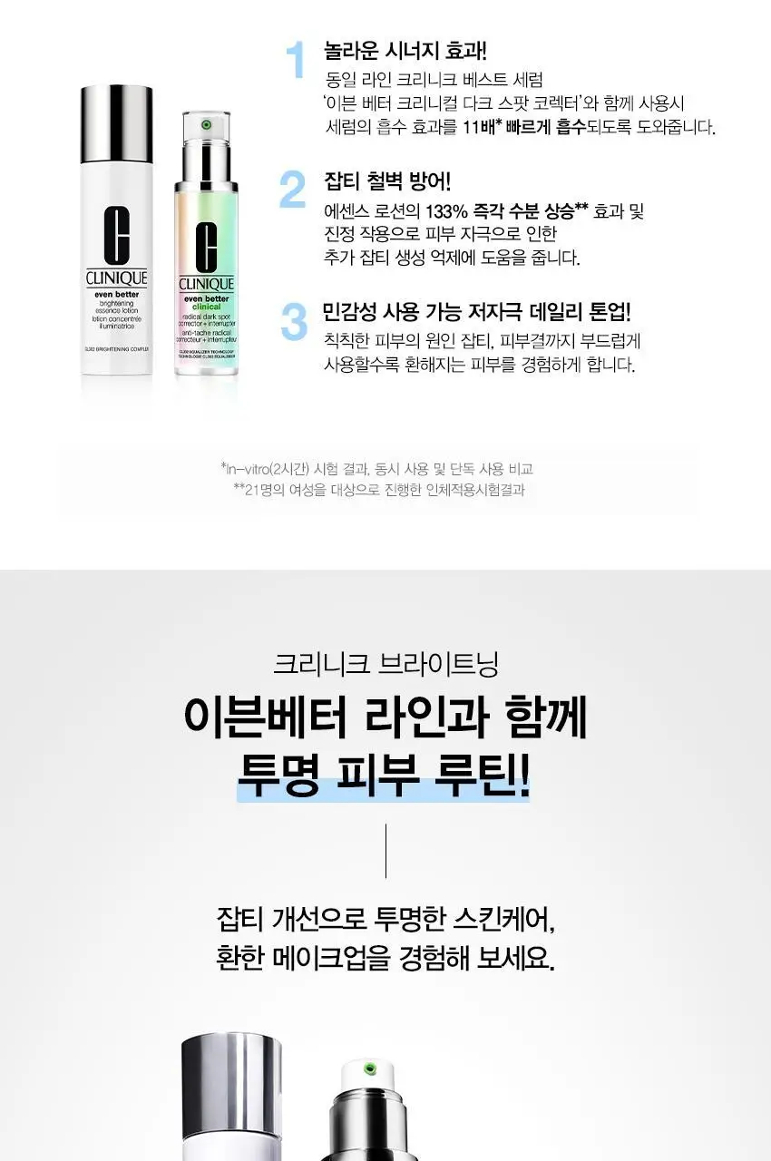 크리니크 이븐 베터 브라이트닝 에센스 로션 175ml 상세페이지 7
