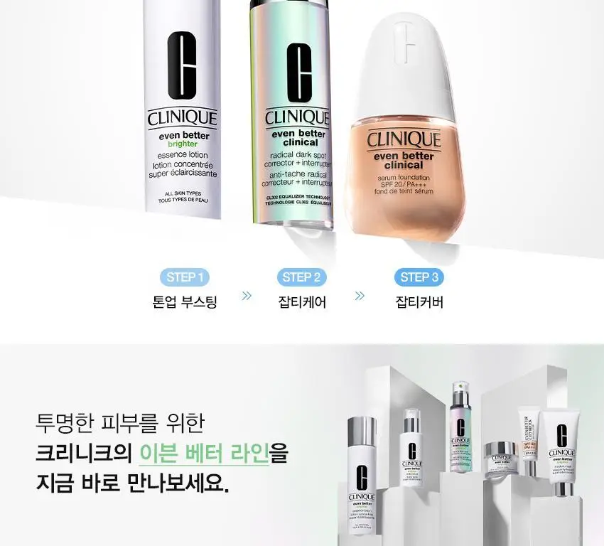 크리니크 이븐 베터 브라이트닝 에센스 로션 175ml 상세페이지 8