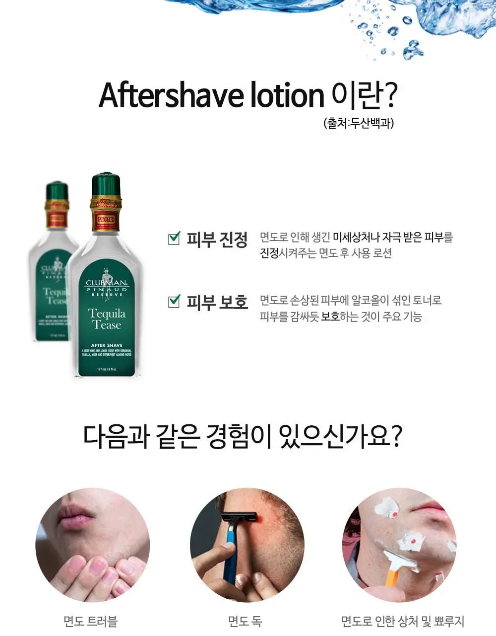 클럽맨리저브 데킬라티즈 에프터쉐이브 177ml 상세페이지 3