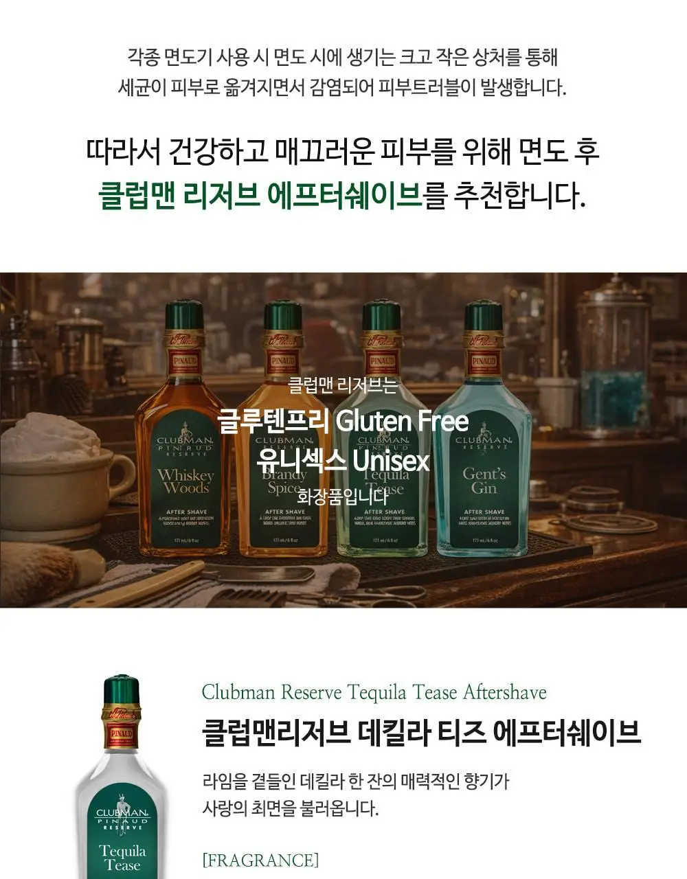 클럽맨리저브 데킬라티즈 에프터쉐이브 177ml 상세페이지 4