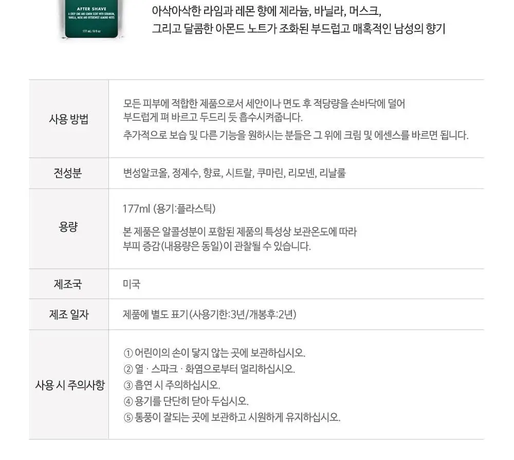 클럽맨리저브 데킬라티즈 에프터쉐이브 177ml 상세페이지 5