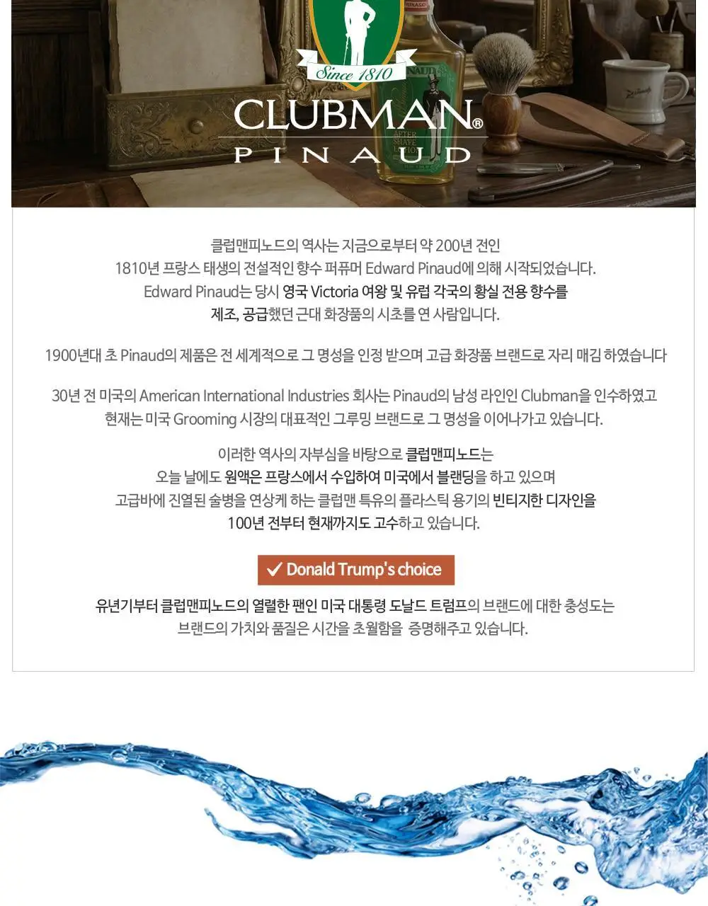 클럽맨리저브 브랜디스파이스 에프터쉐이브 177ml 상세페이지 2