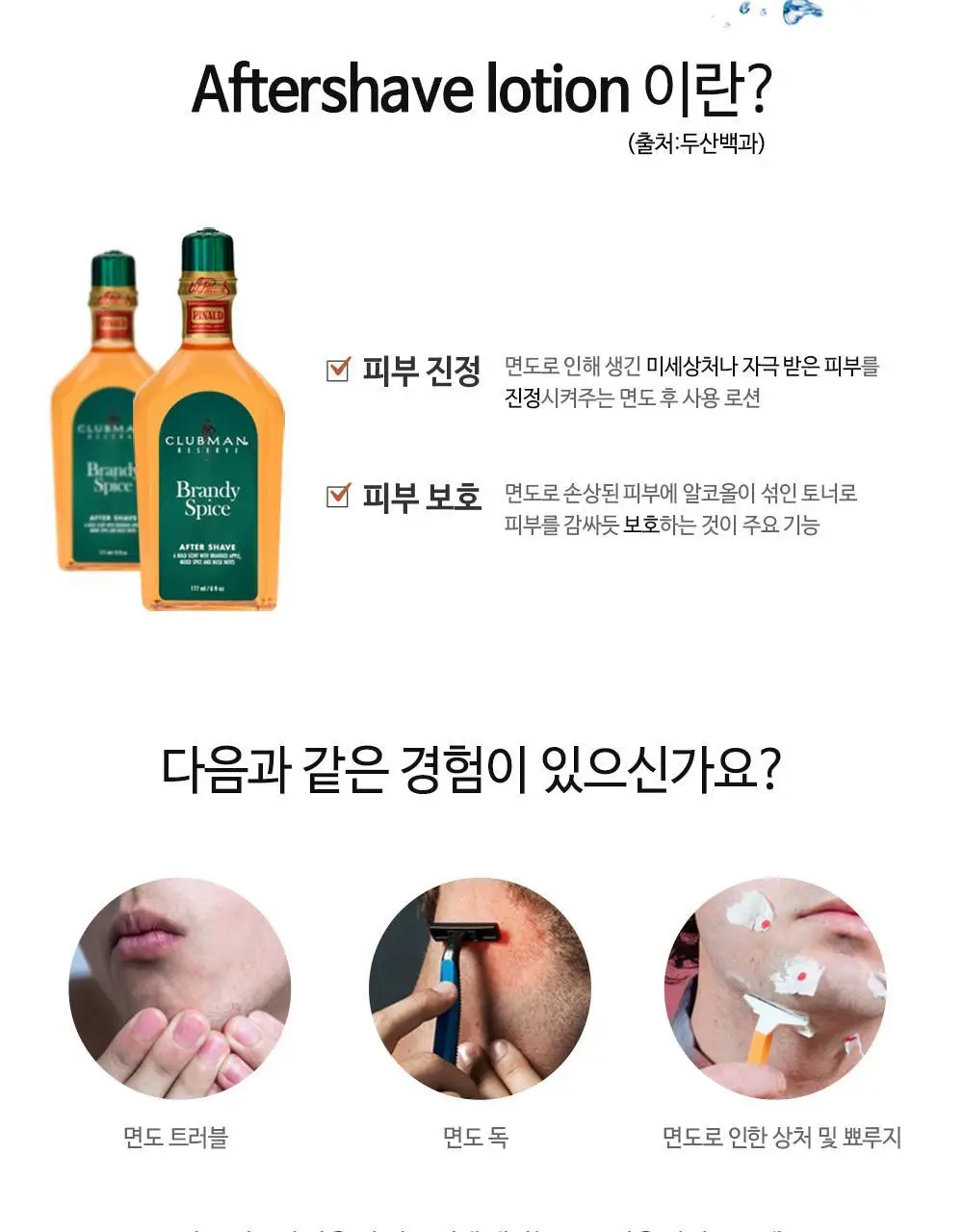 클럽맨리저브 브랜디스파이스 에프터쉐이브 177ml 상세페이지 3