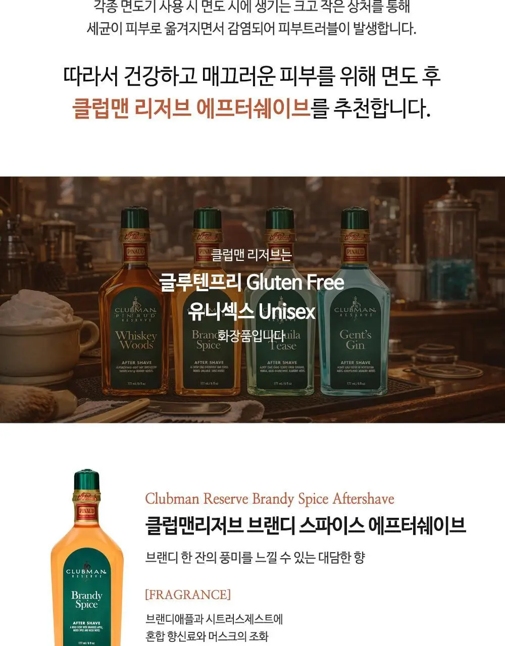 클럽맨리저브 브랜디스파이스 에프터쉐이브 177ml 상세페이지 4