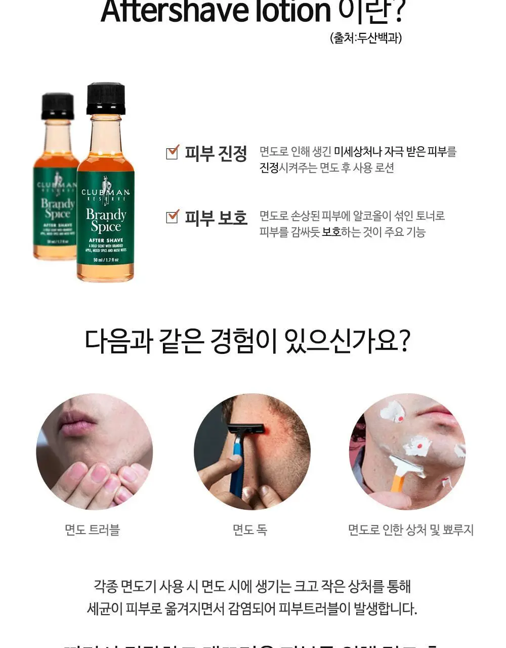 클럽맨리저브 브랜디스파이스 에프터쉐이브 50ml 상세페이지 3