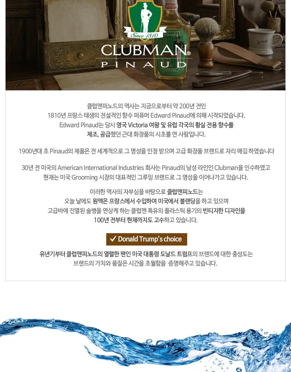 클럽맨리저브 위스키우즈 에프터쉐이브 177ml 상세페이지 2