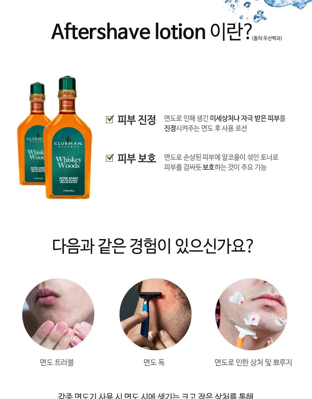 클럽맨리저브 위스키우즈 에프터쉐이브 177ml 상세페이지 3