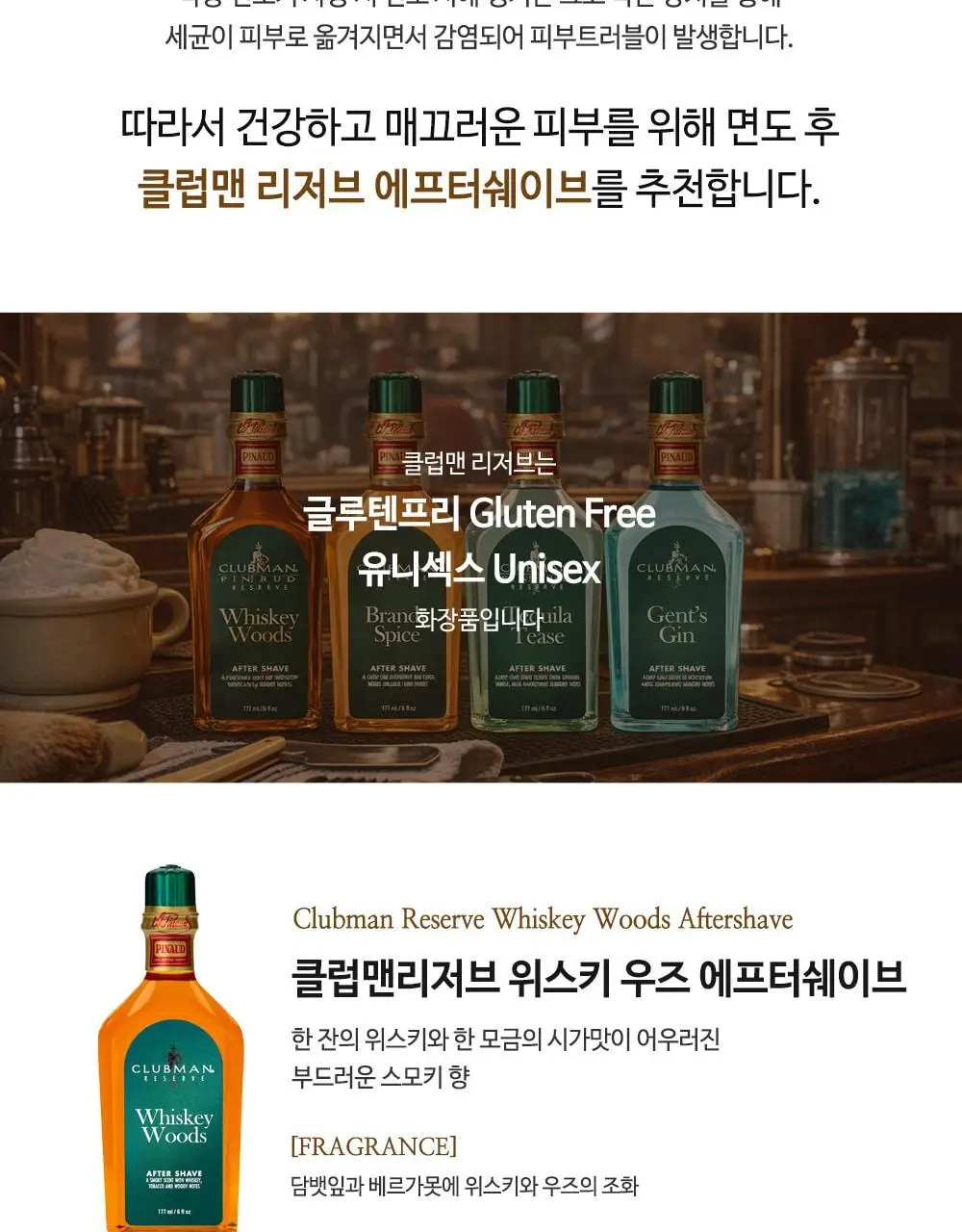 클럽맨리저브 위스키우즈 에프터쉐이브 177ml 상세페이지 4