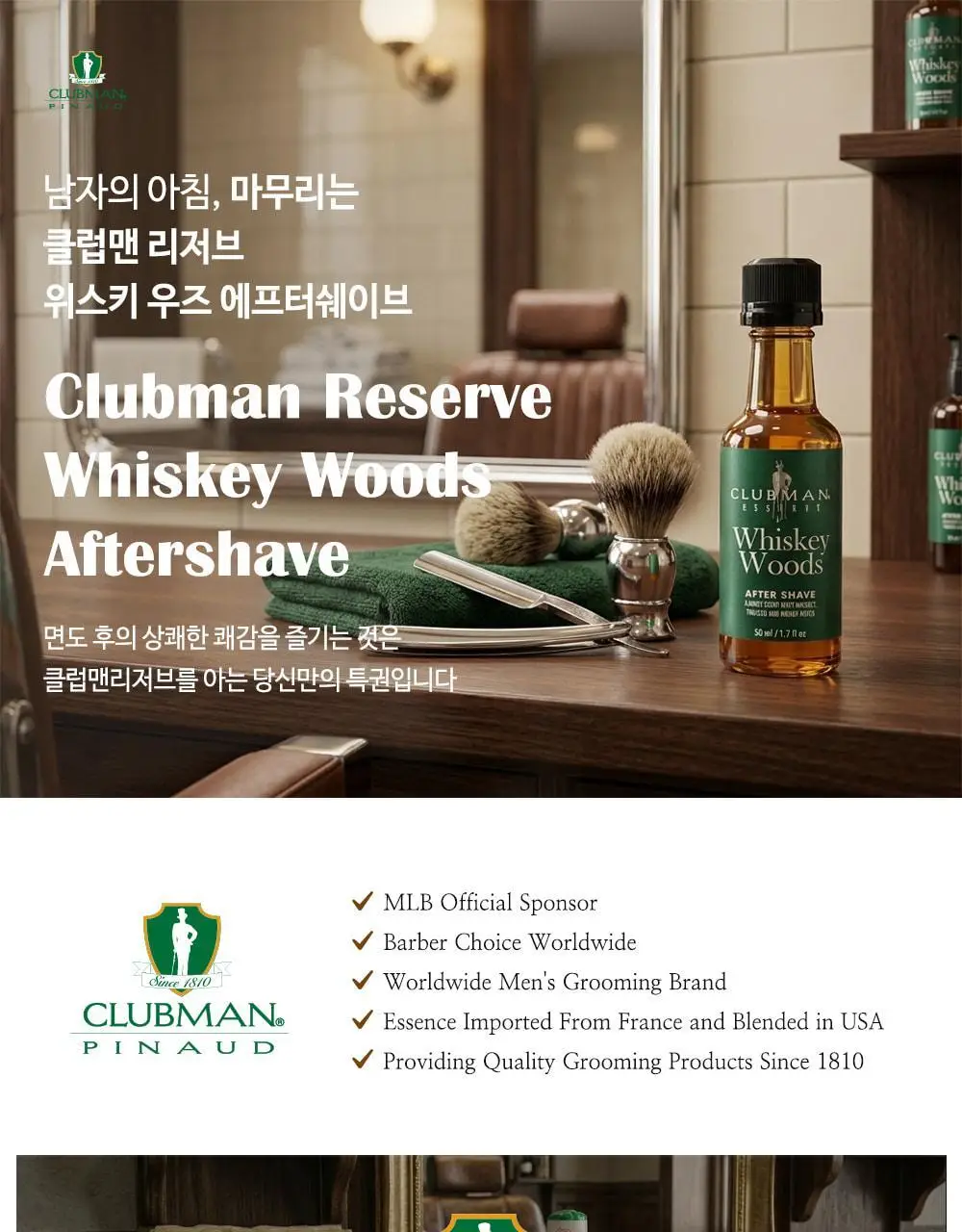 클럽맨리저브 위스키우즈 에프터쉐이브 50ml 상세페이지 1