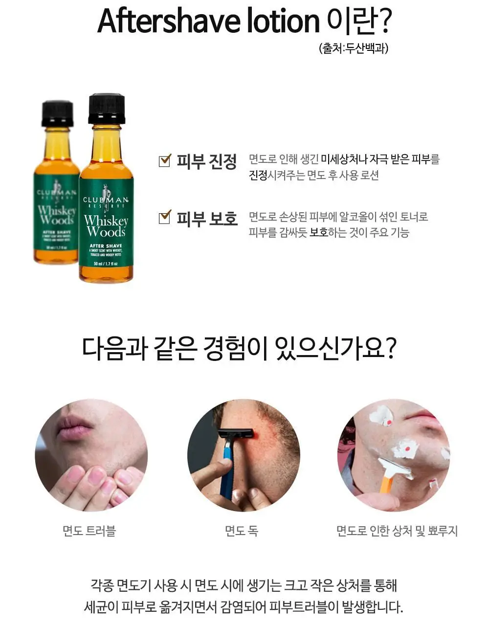 클럽맨리저브 위스키우즈 에프터쉐이브 50ml 상세페이지 3