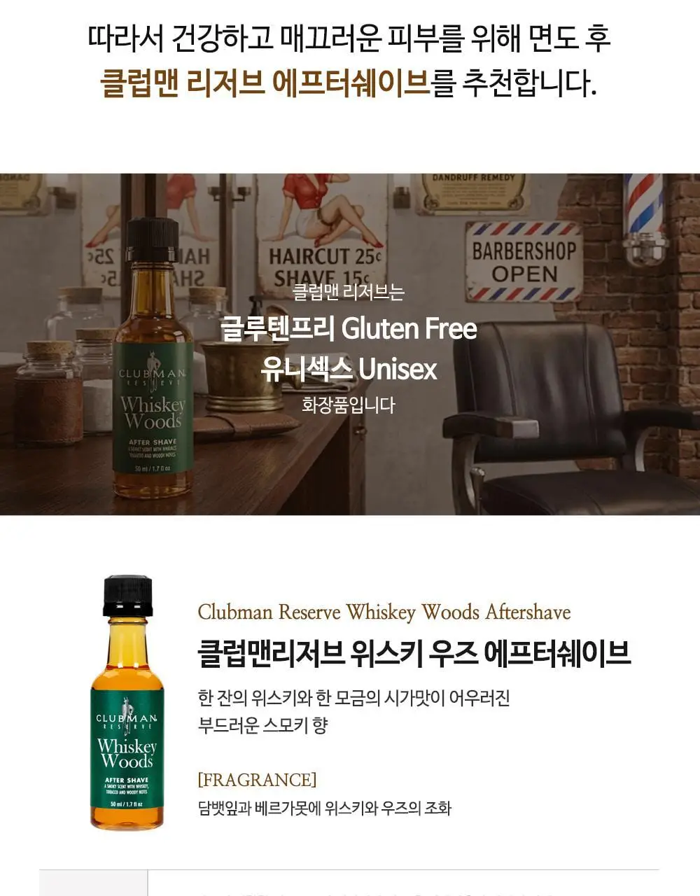 클럽맨리저브 위스키우즈 에프터쉐이브 50ml 상세페이지 4