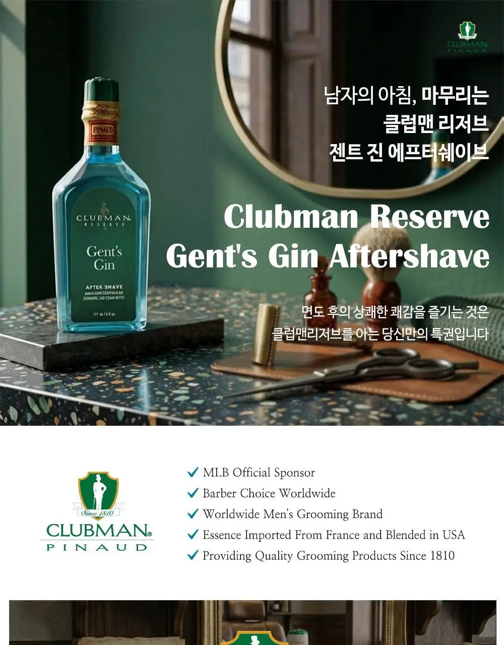 클럽맨리저브 젠트진 에프터쉐이브 177ml 상세페이지 1