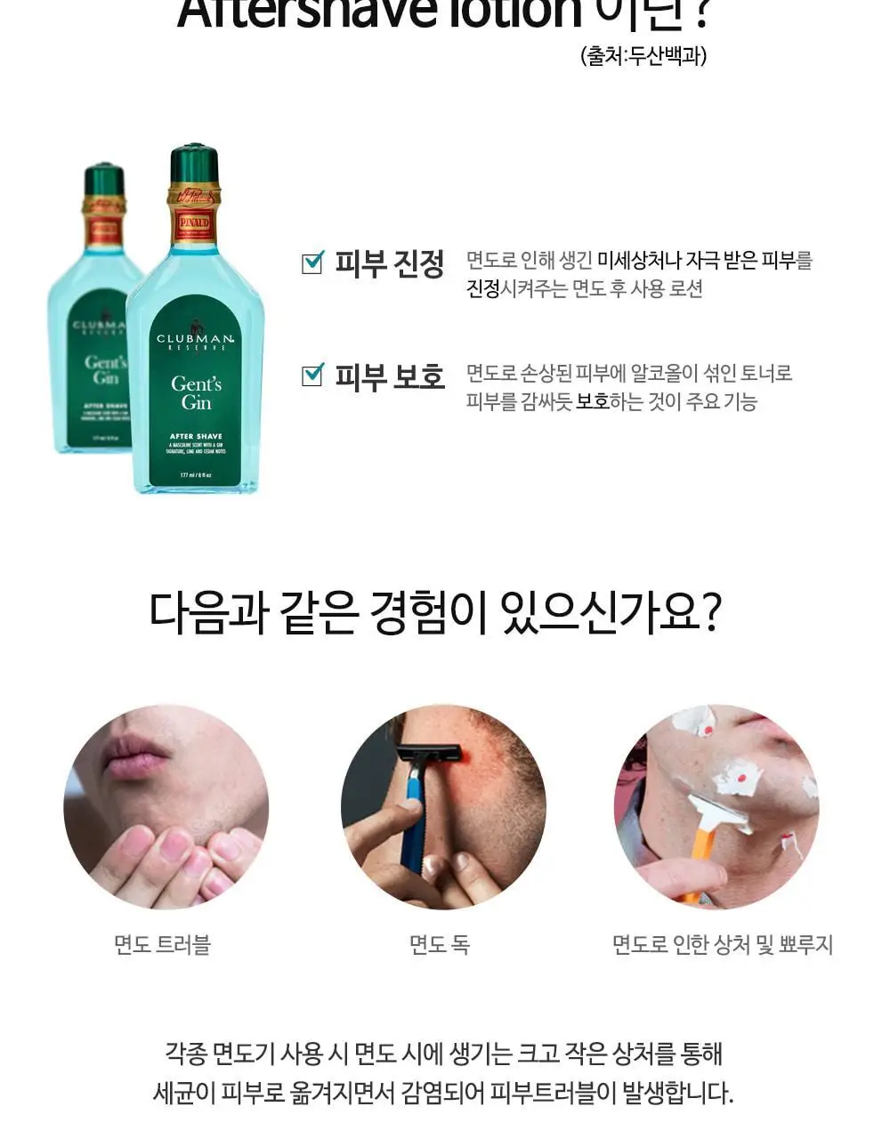 클럽맨리저브 젠트진 에프터쉐이브 177ml 상세페이지 3