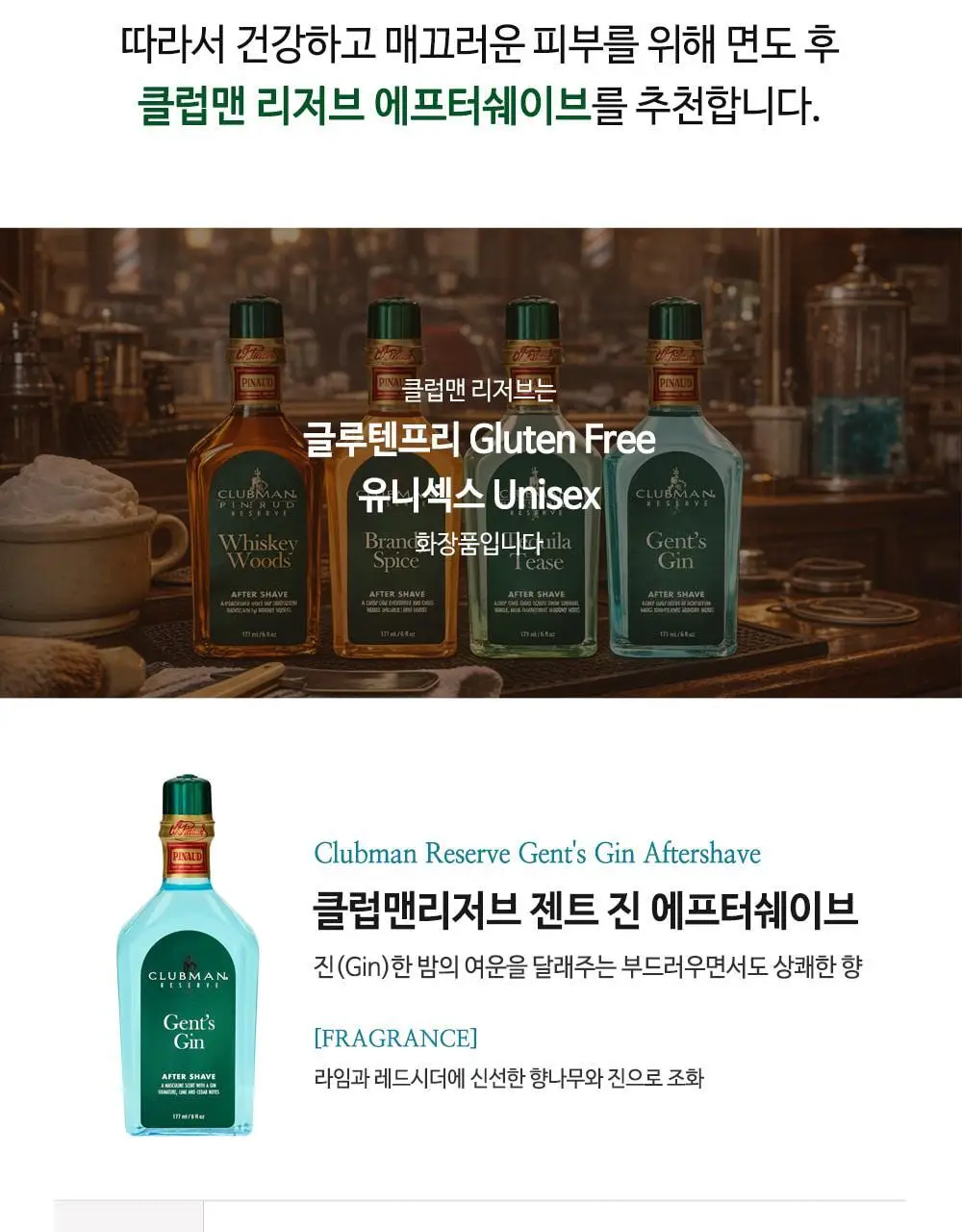 클럽맨리저브 젠트진 에프터쉐이브 177ml 상세페이지 4