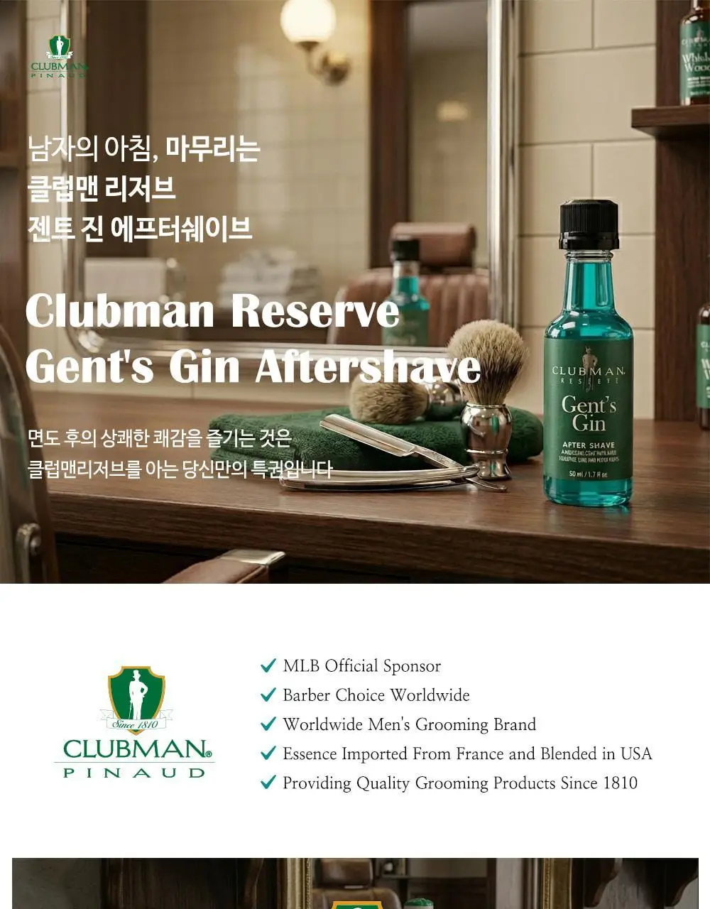 클럽맨리저브 젠트진 에프터쉐이브 50ml 상세페이지 1