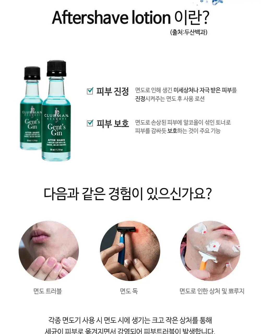 클럽맨리저브 젠트진 에프터쉐이브 50ml 상세페이지 3