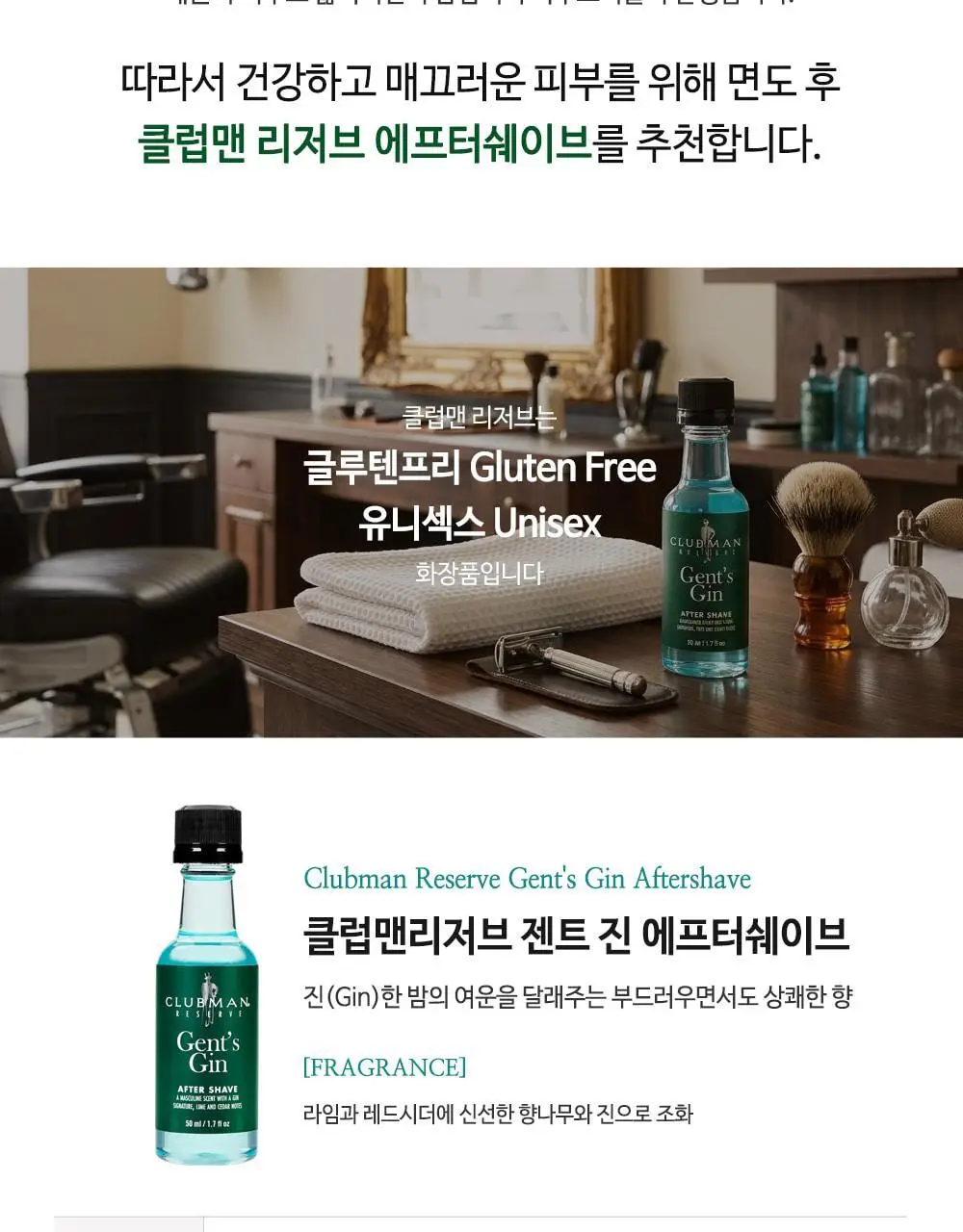 클럽맨리저브 젠트진 에프터쉐이브 50ml 상세페이지 4