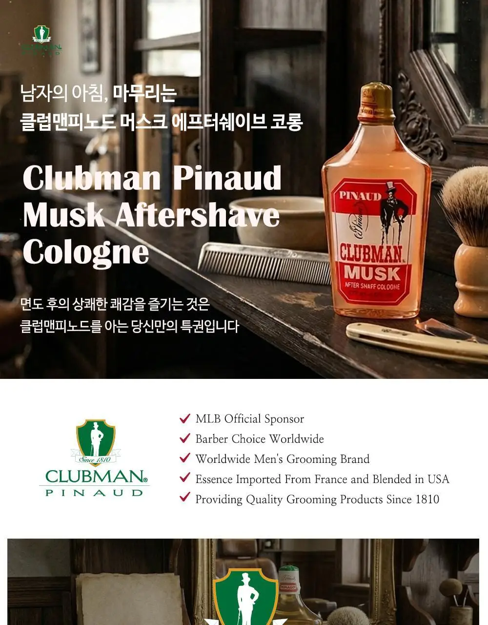 클럽맨피노드 머스크 에프터쉐이브코롱 177ml 상세페이지 1