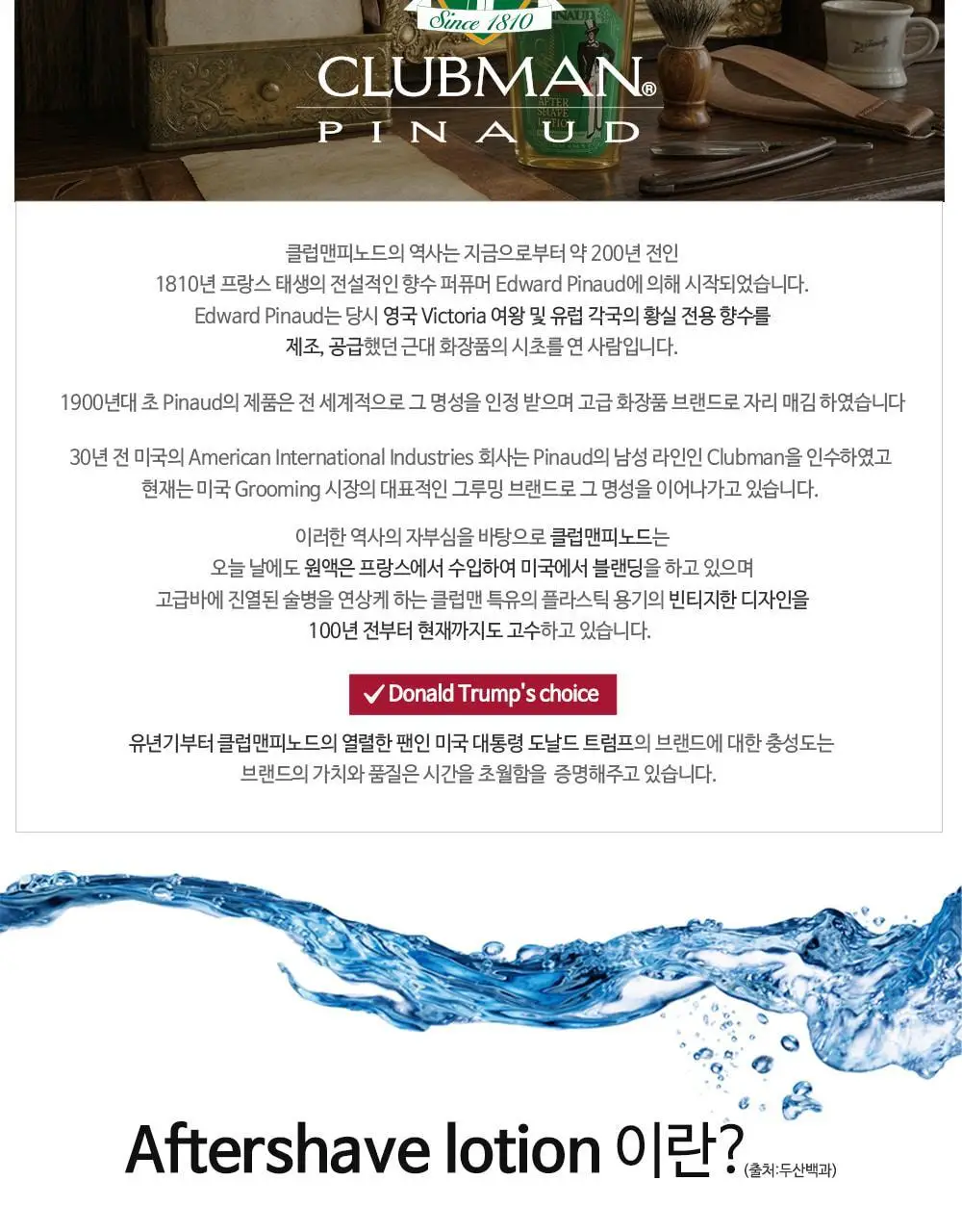 클럽맨피노드 머스크 에프터쉐이브코롱 177ml 상세페이지 2