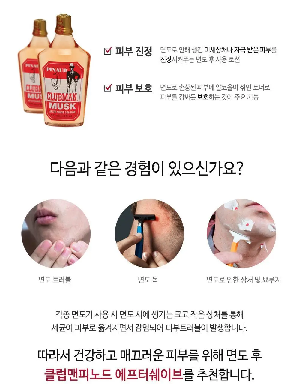 클럽맨피노드 머스크 에프터쉐이브코롱 177ml 상세페이지 3