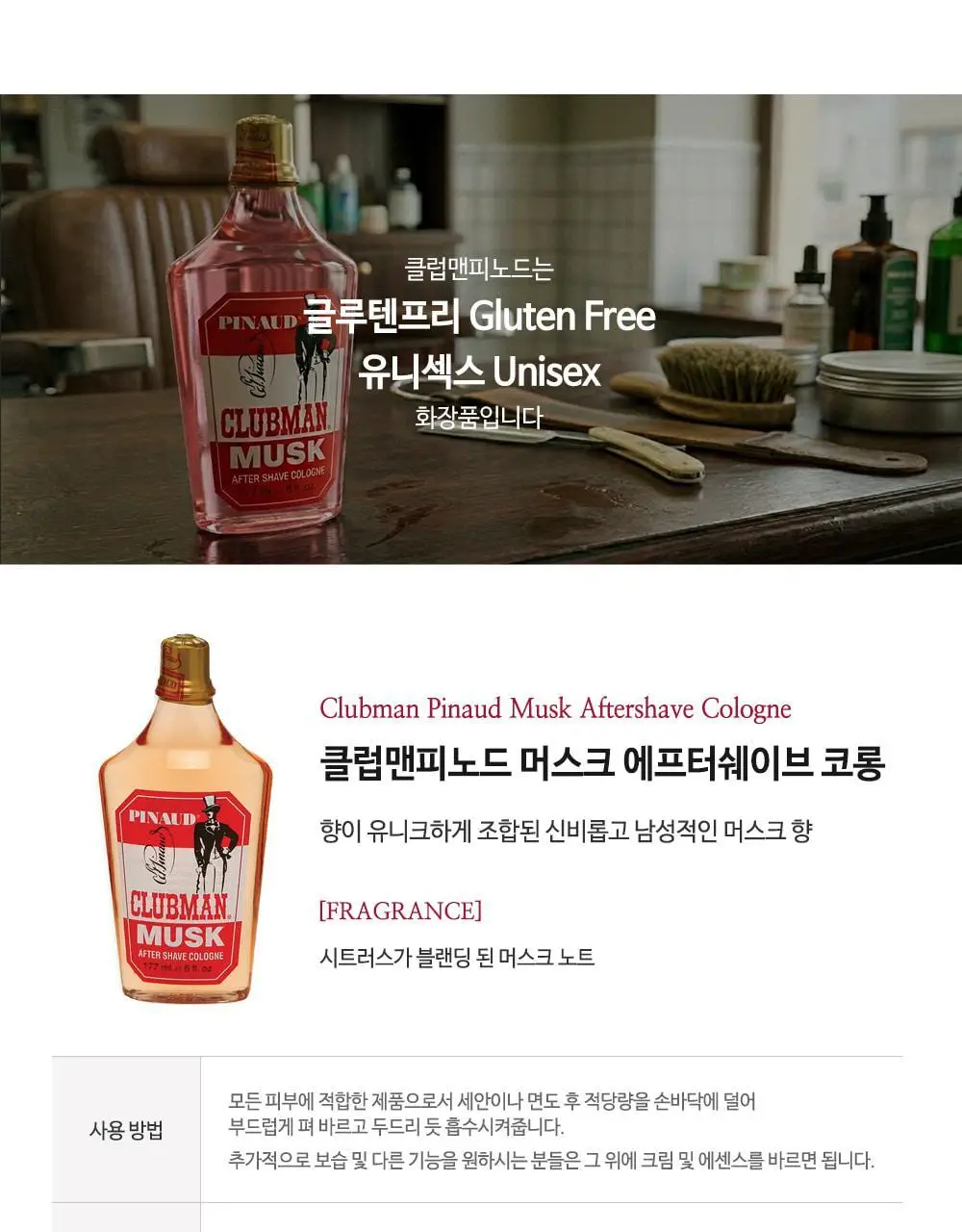 클럽맨피노드 머스크 에프터쉐이브코롱 177ml 상세페이지 4