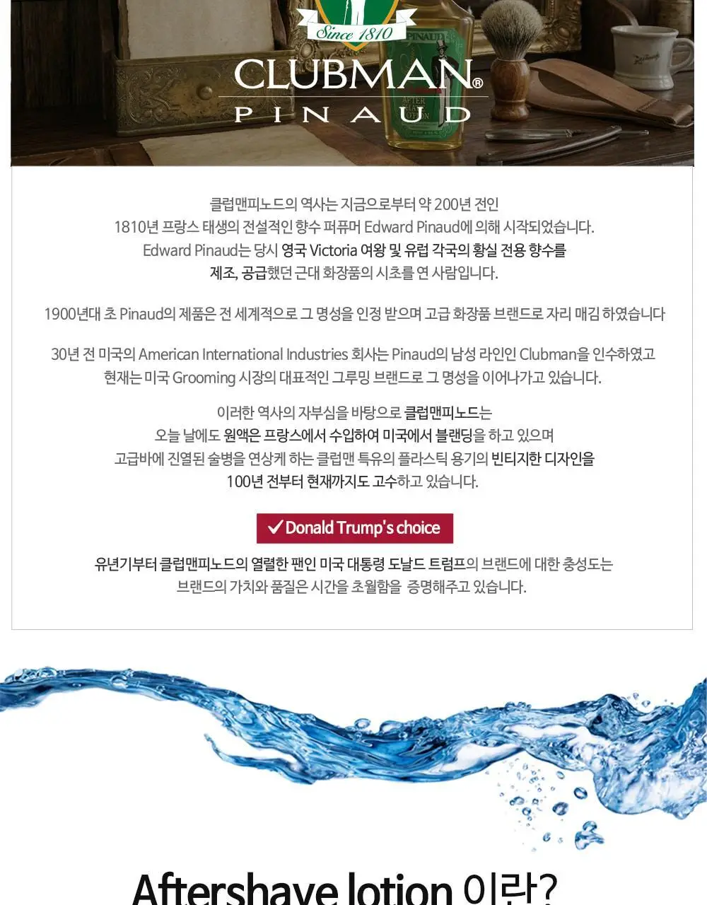클럽맨피노드 머스크 에프터쉐이브코롱 50ml 상세페이지 2