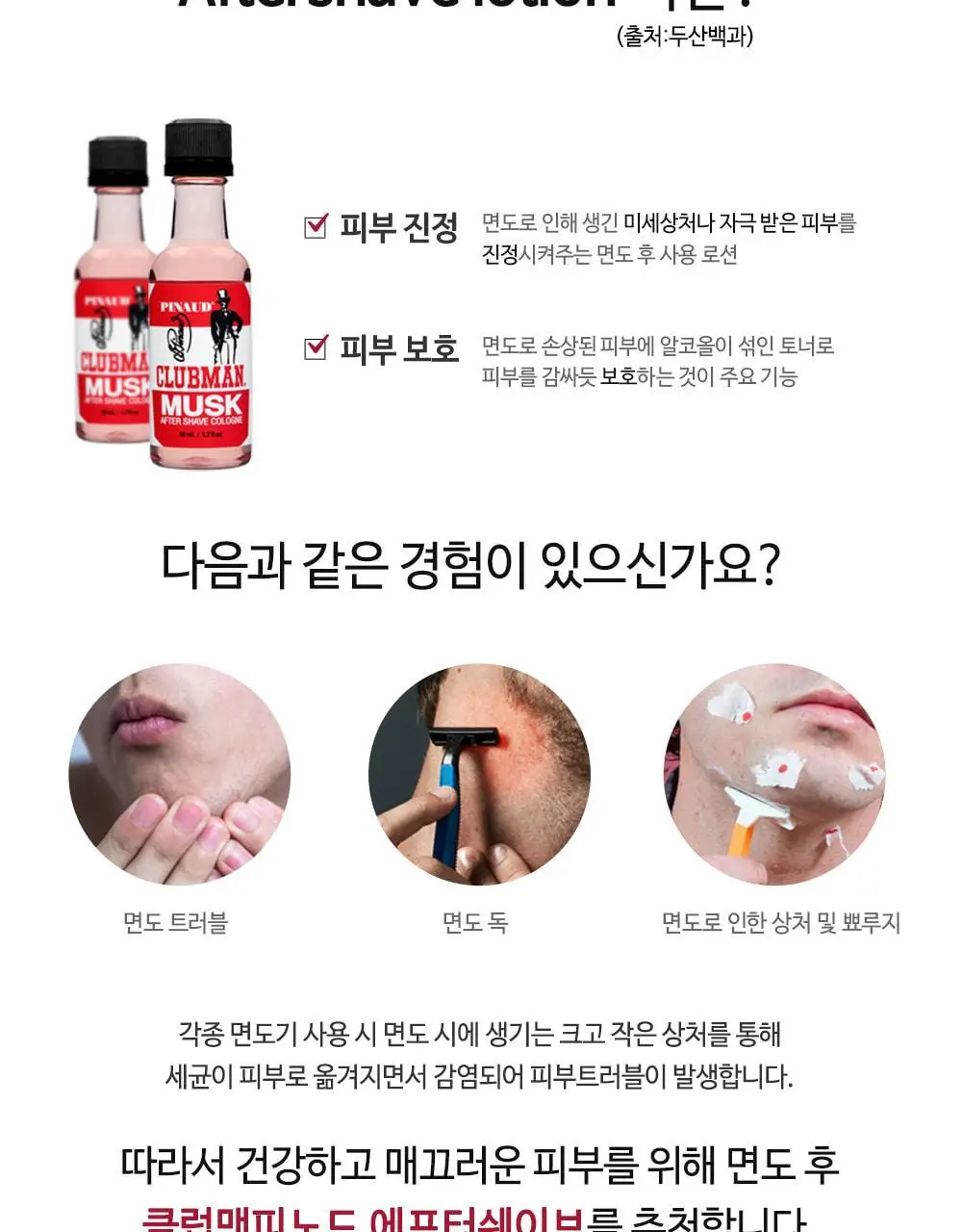 클럽맨피노드 머스크 에프터쉐이브코롱 50ml 상세페이지 3