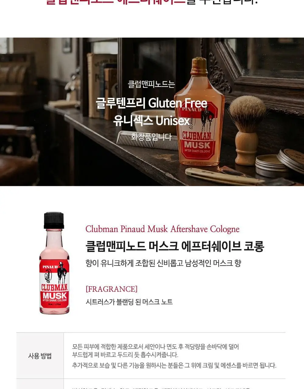 클럽맨피노드 머스크 에프터쉐이브코롱 50ml 상세페이지 4