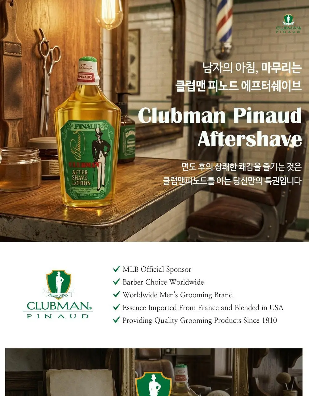 클럽맨피노드 오리지날 에프터쉐이브로션 177ml 상세페이지 1