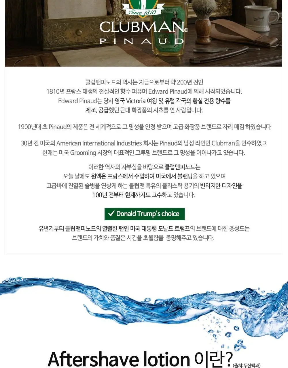 클럽맨피노드 오리지날 에프터쉐이브로션 177ml 상세페이지 2