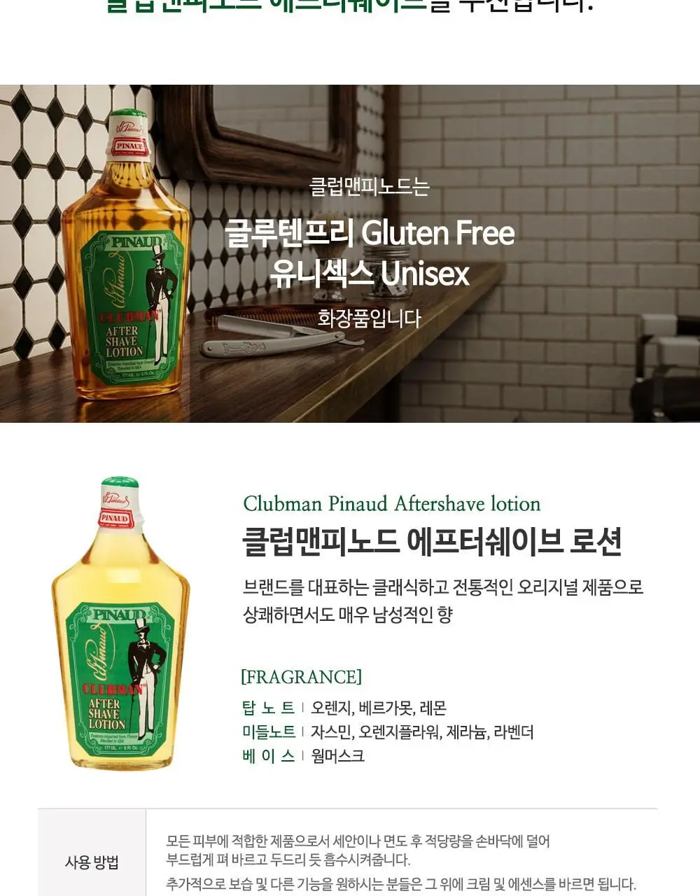 클럽맨피노드 오리지날 에프터쉐이브로션 177ml 상세페이지 4