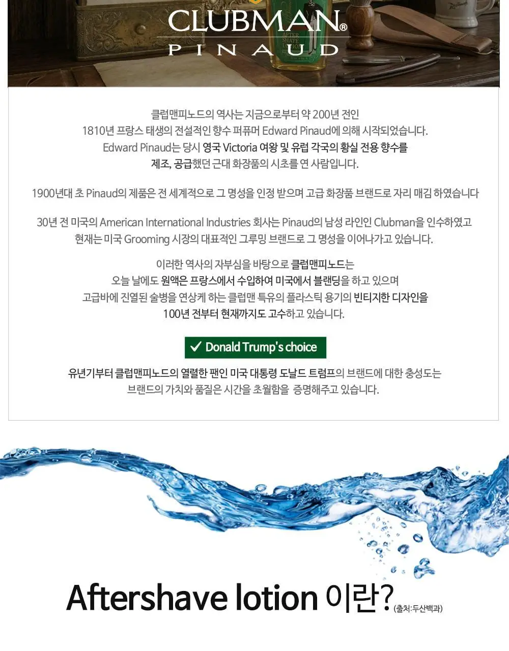 클럽맨피노드 오리지날 에프터쉐이브로션 50ml 상세페이지 2