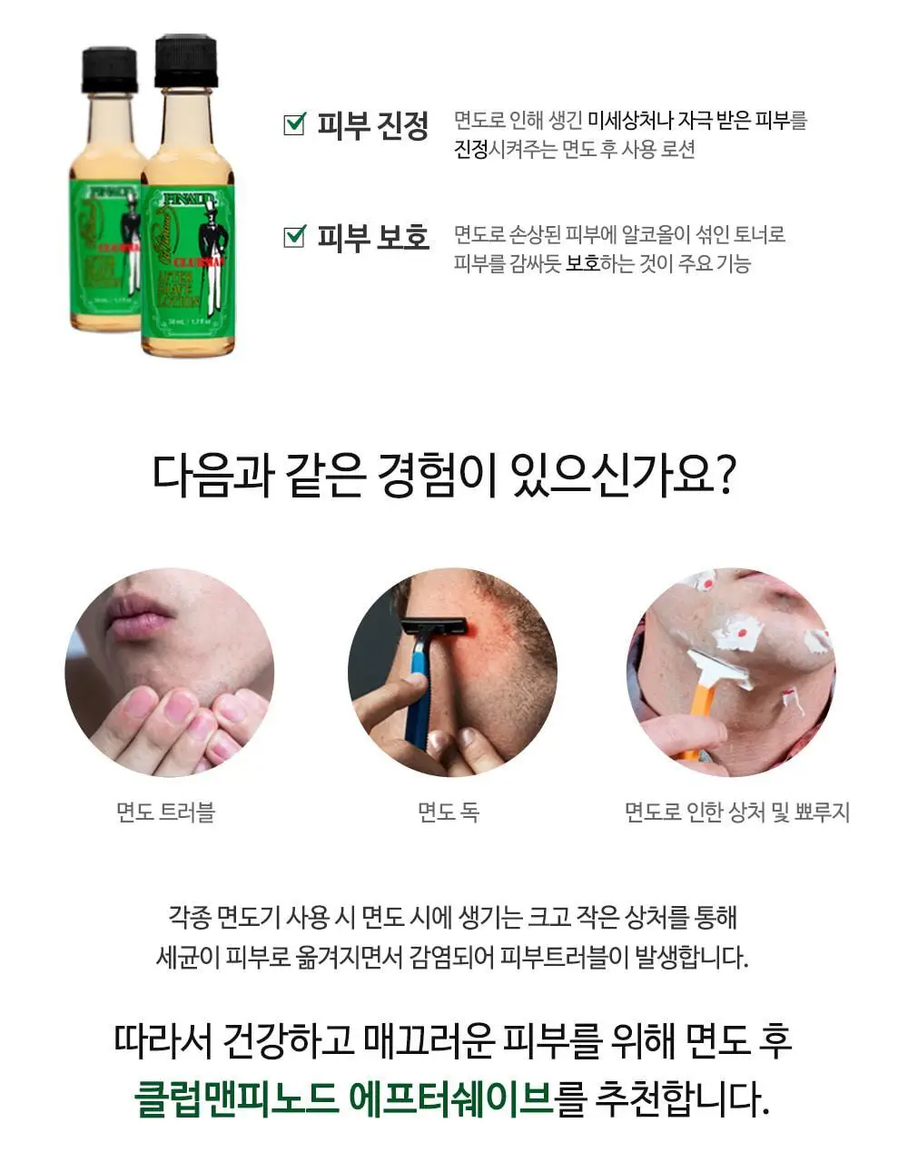 클럽맨피노드 오리지날 에프터쉐이브로션 50ml 상세페이지 3
