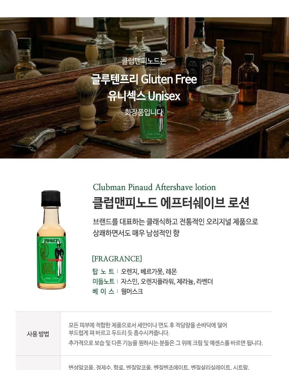클럽맨피노드 오리지날 에프터쉐이브로션 50ml 상세페이지 4