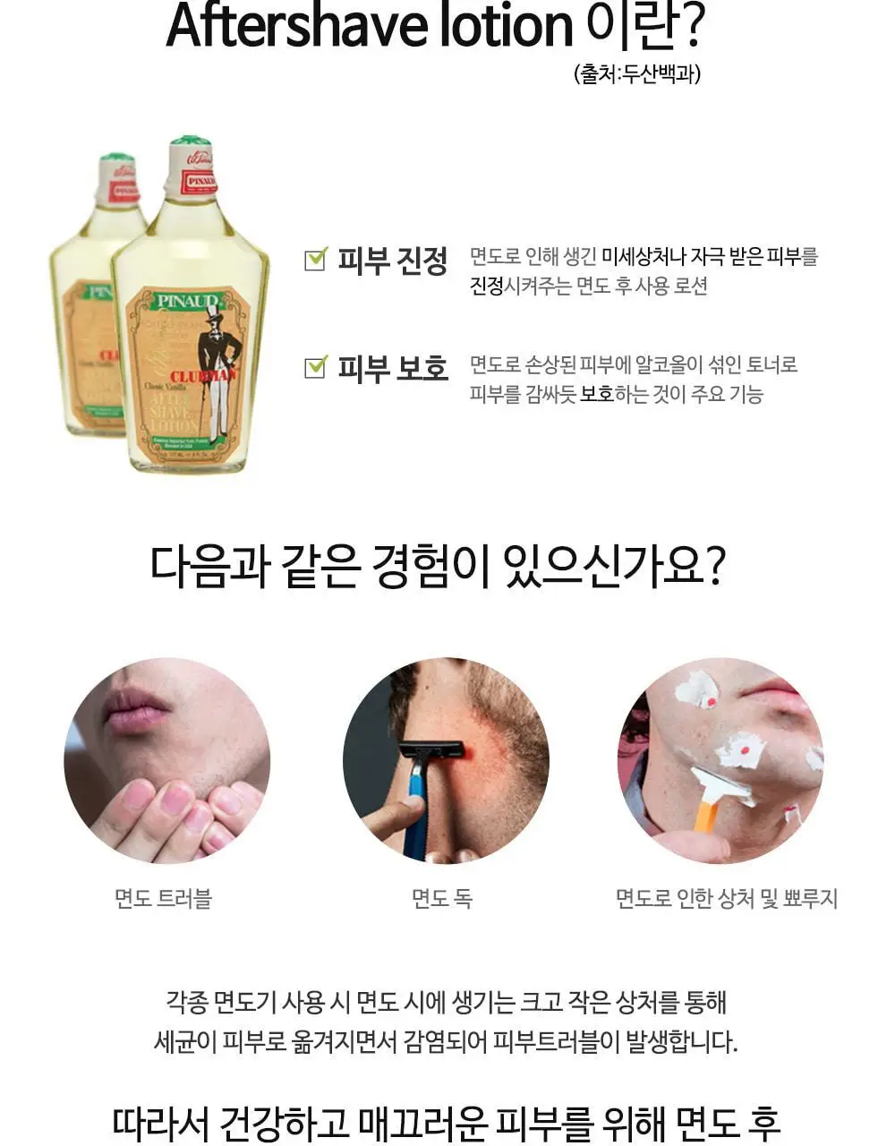 클럽맨피노드 클래식바닐라 에프터쉐이브로션 177ml 상세페이지 3