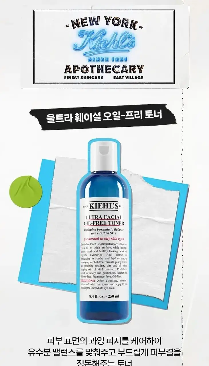 키엘 울트라 훼이셜 오일-프리 토너 250ml 상세페이지 2