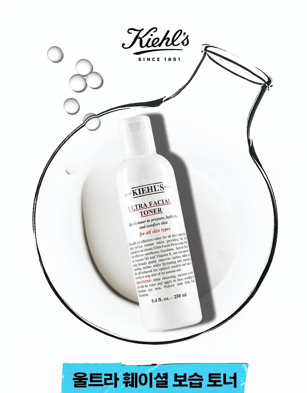 키엘 울트라 훼이셜 토너 (75ml/250ml) 상세페이지 2