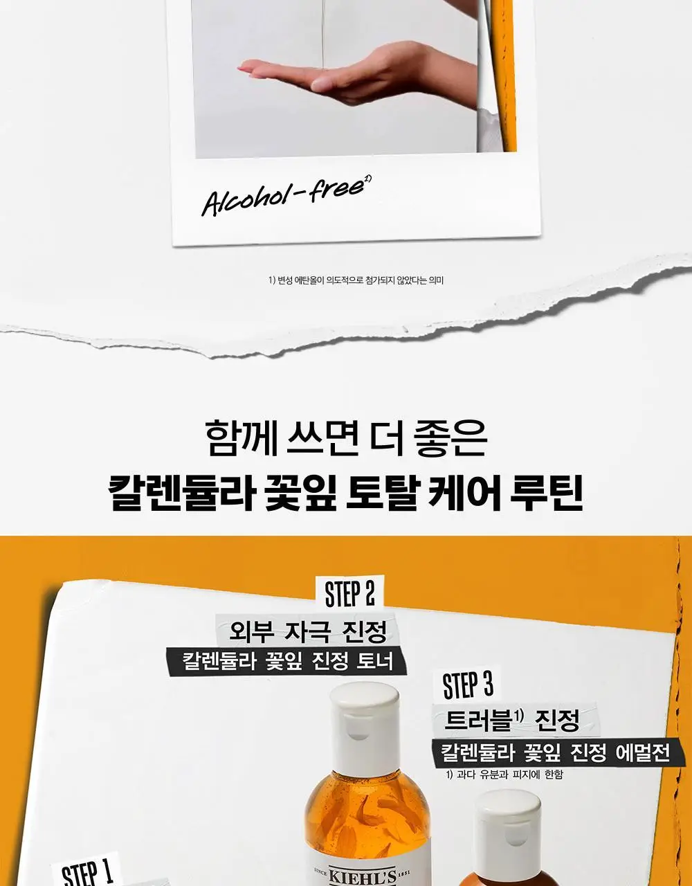 키엘 칼렌듈라 꽃잎 토너 250ml(단품/기획) 상세페이지 11