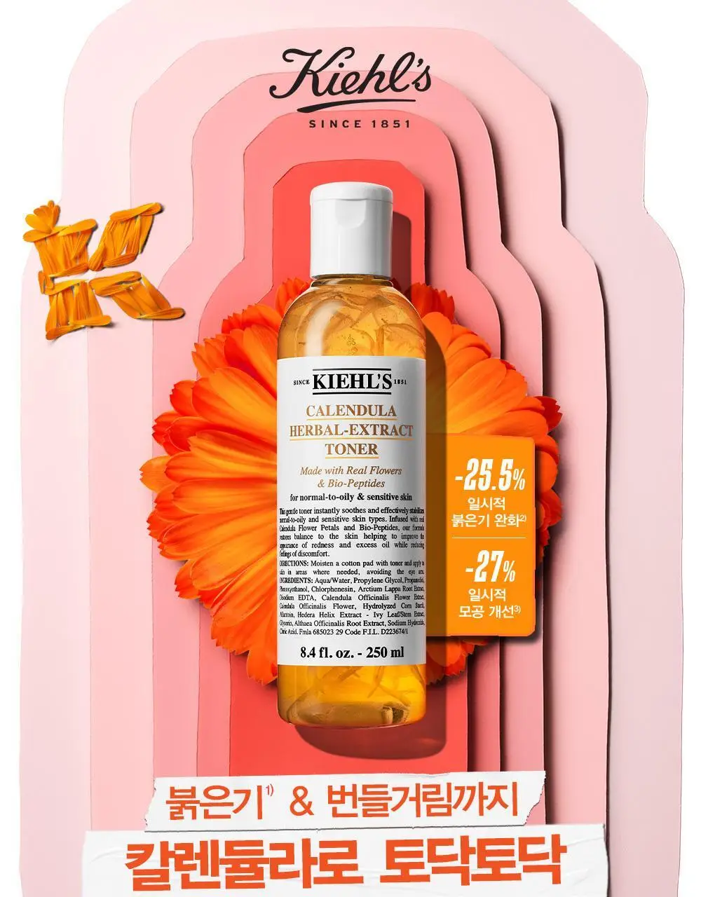 키엘 칼렌듈라 허벌 엑스트렉트 토너 125ml 상세페이지 2