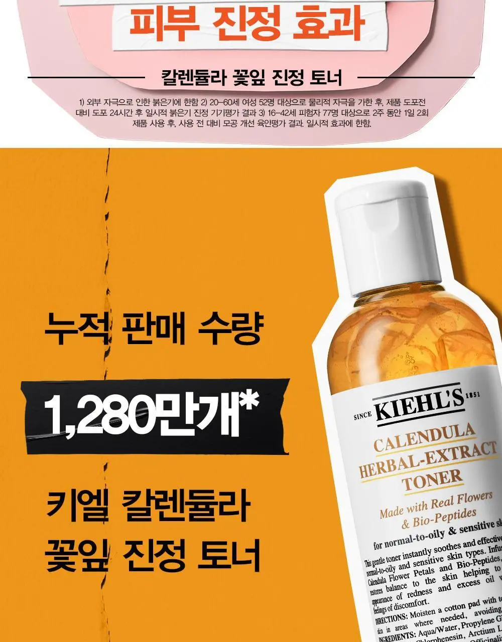 키엘 칼렌듈라 허벌 엑스트렉트 토너 125ml 상세페이지 3